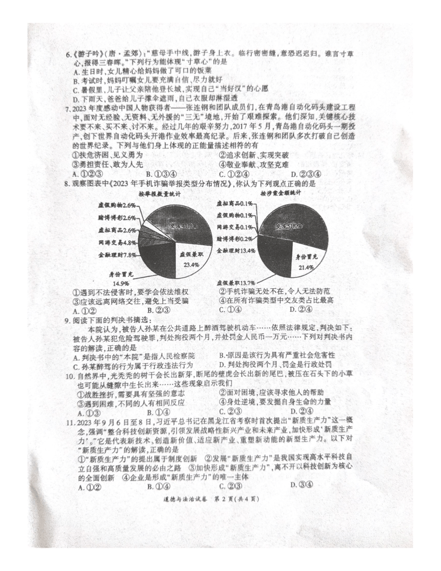 2024年河南省商丘市夏邑县模拟预测道德与法治试题（PDF版无答案）