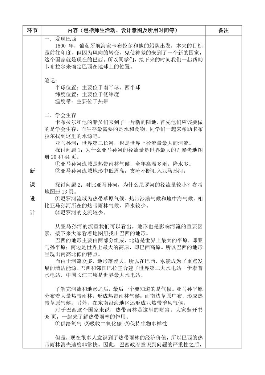 湘教版七下地理 8.6巴西 教案