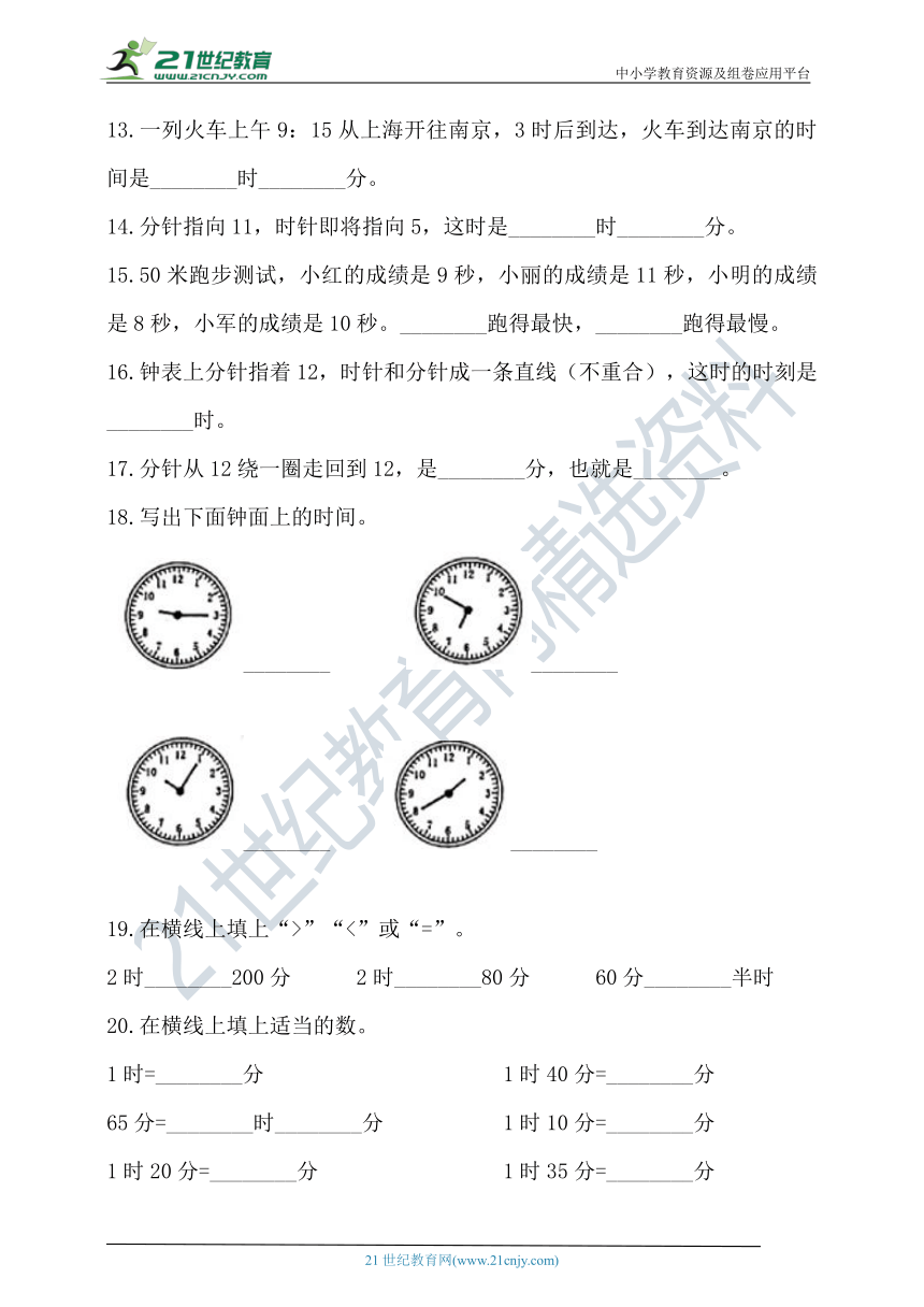 北师大版二年级数学下册第七单元时分秒单元检测（含答案）