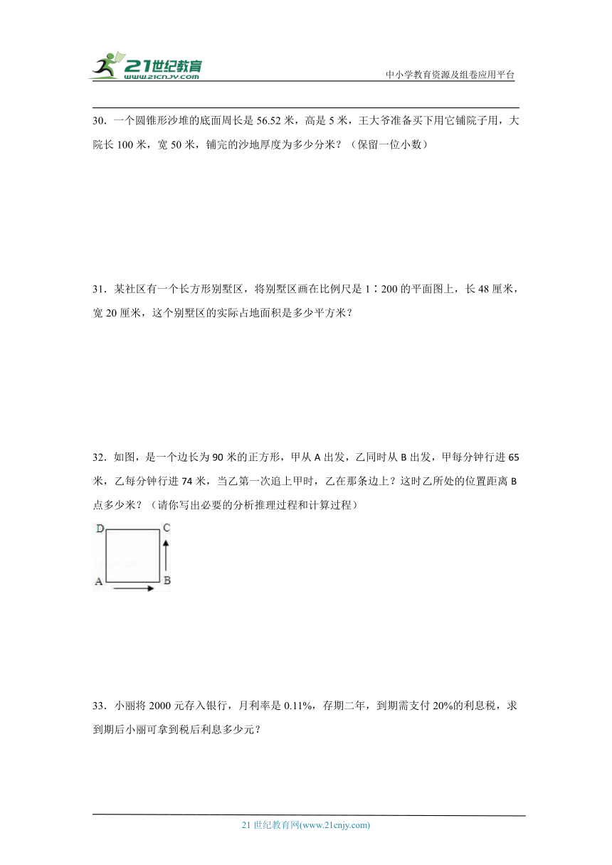 人教版六年级下册数学期末综合测试题(含答案）