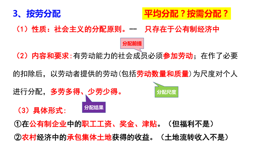 4.1 我国的个人收入分配 课件(共31张PPT)-2023-2024学年高中政治统编版必修二经济与社会