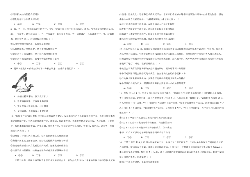 江西省上饶市广丰中学2023-2024学年下学期高三年级5月政治检测卷（含解析）