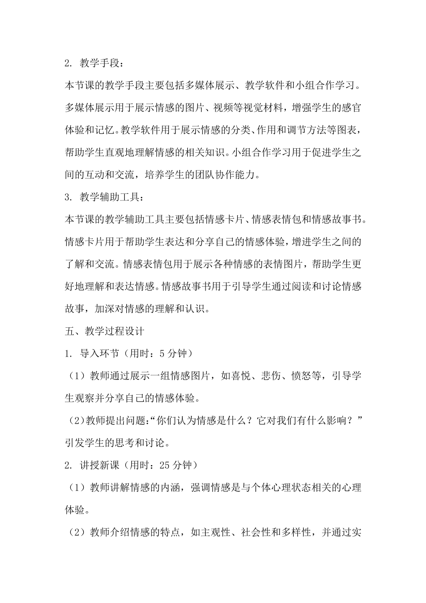 5.2 在品味情感中成长 教案