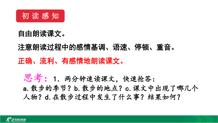 6 散步 2课时课件（34张PPT）