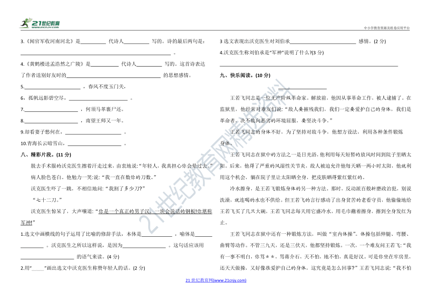 部编五年级下册语文第四单元测试卷（含答案）