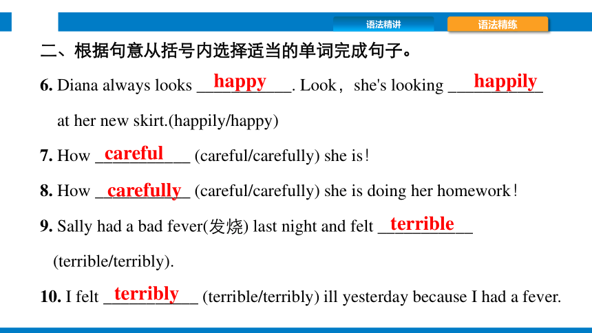 Module 1 Feelings and impressions 模块语法+模块作文精讲精练 课件(共26张PPT)外研版英语八年级下册