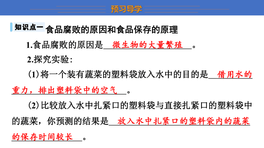 5.3.2 食品保存技术任务驱动式课件(共11张PPT)冀少版 八年级上册