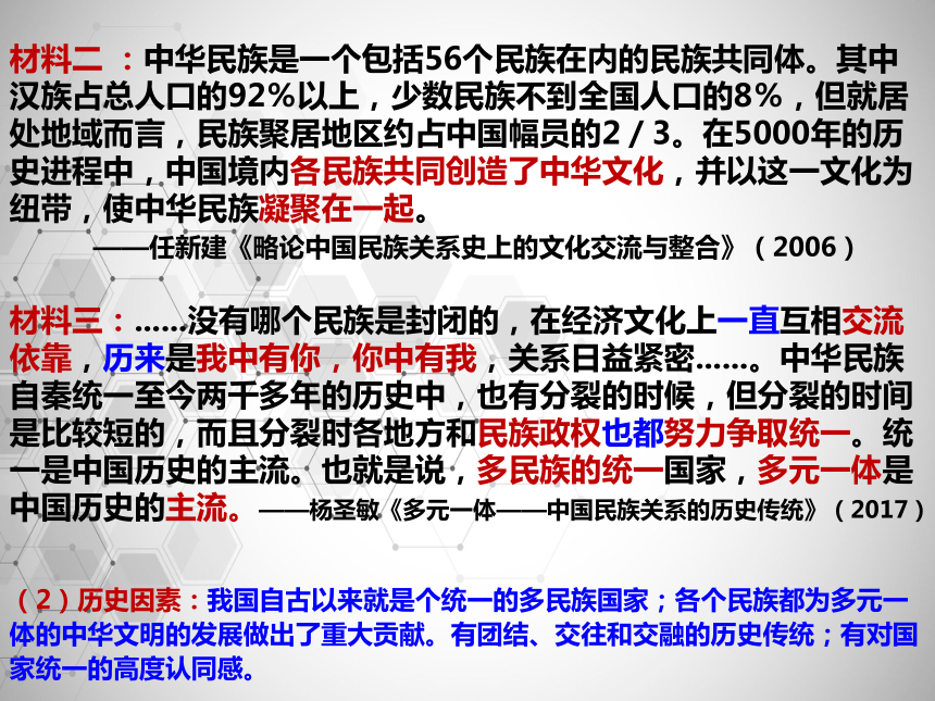 选择性必修1第四单元第12课 当代中国的民族政策和外交 课件(共32张PPT)