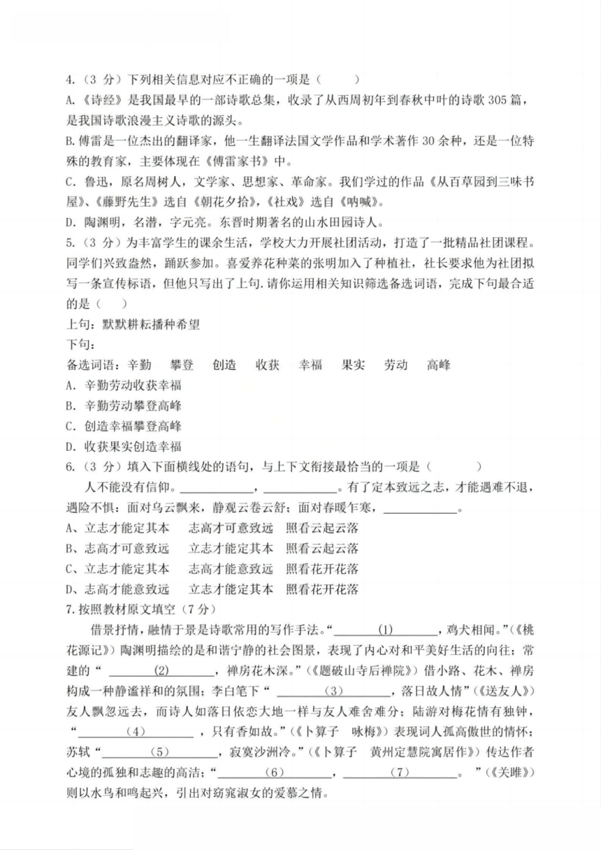 黑龙江省哈尔滨市第四十七中学校2023-2024学年九年级下学期期中测试语文试题（图片版，含答案）