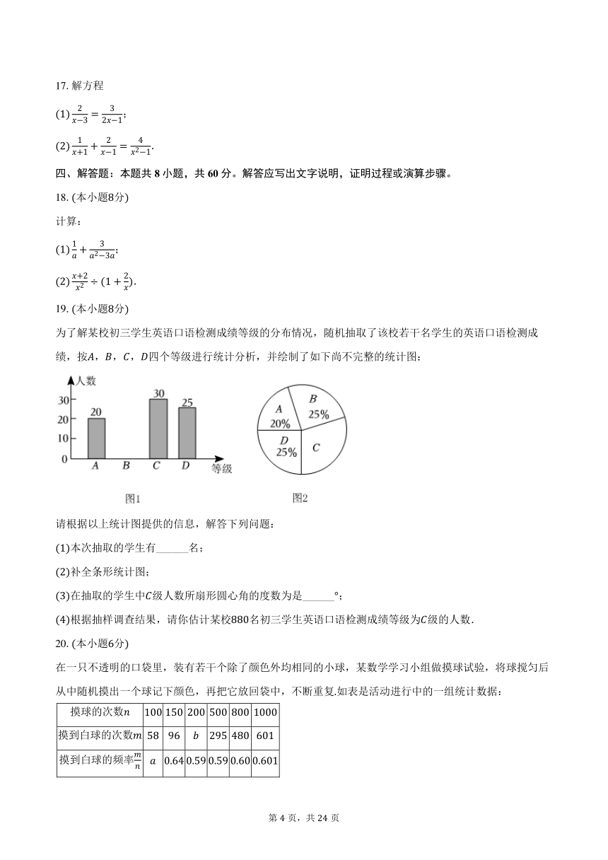 2023-2024学年江苏省常州市天宁区北郊初级中学八年级（下）期中数学试卷（含解析）