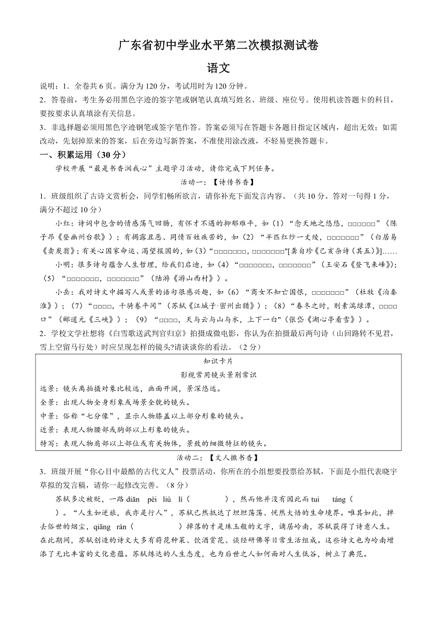 2024年广东省东莞市常平镇中考二模语文试题（含解析）