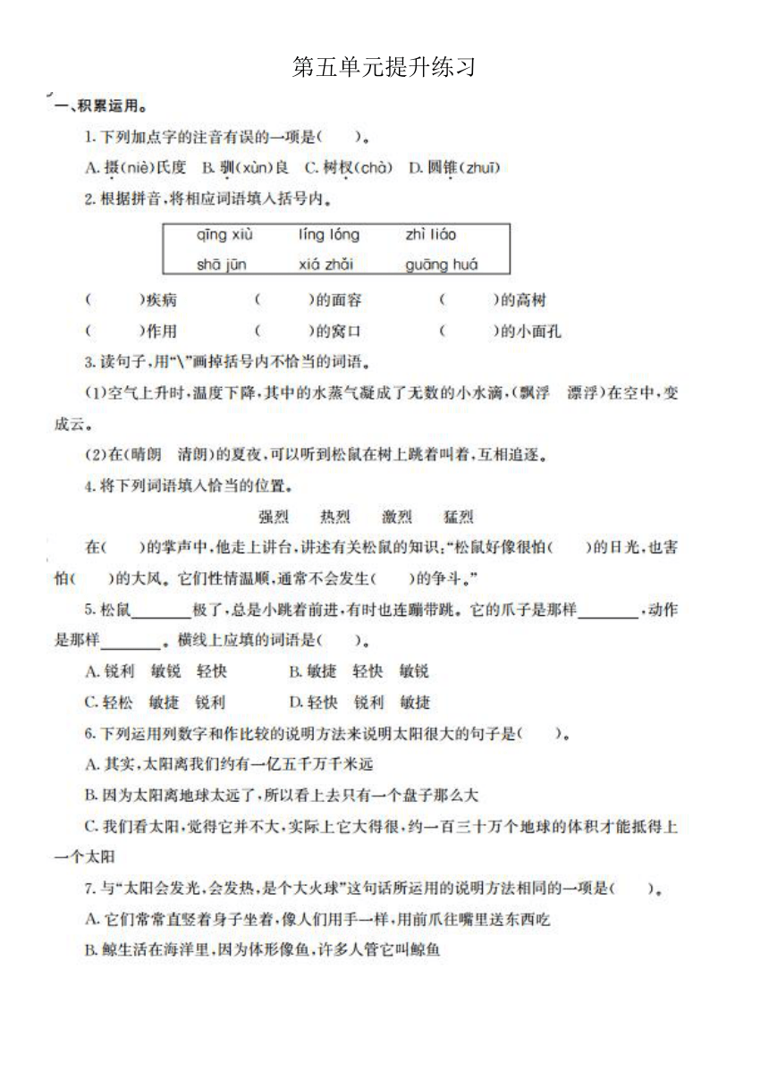 统编版语文五年级上册第五单元提升练习（扫描版试卷+word版答案）