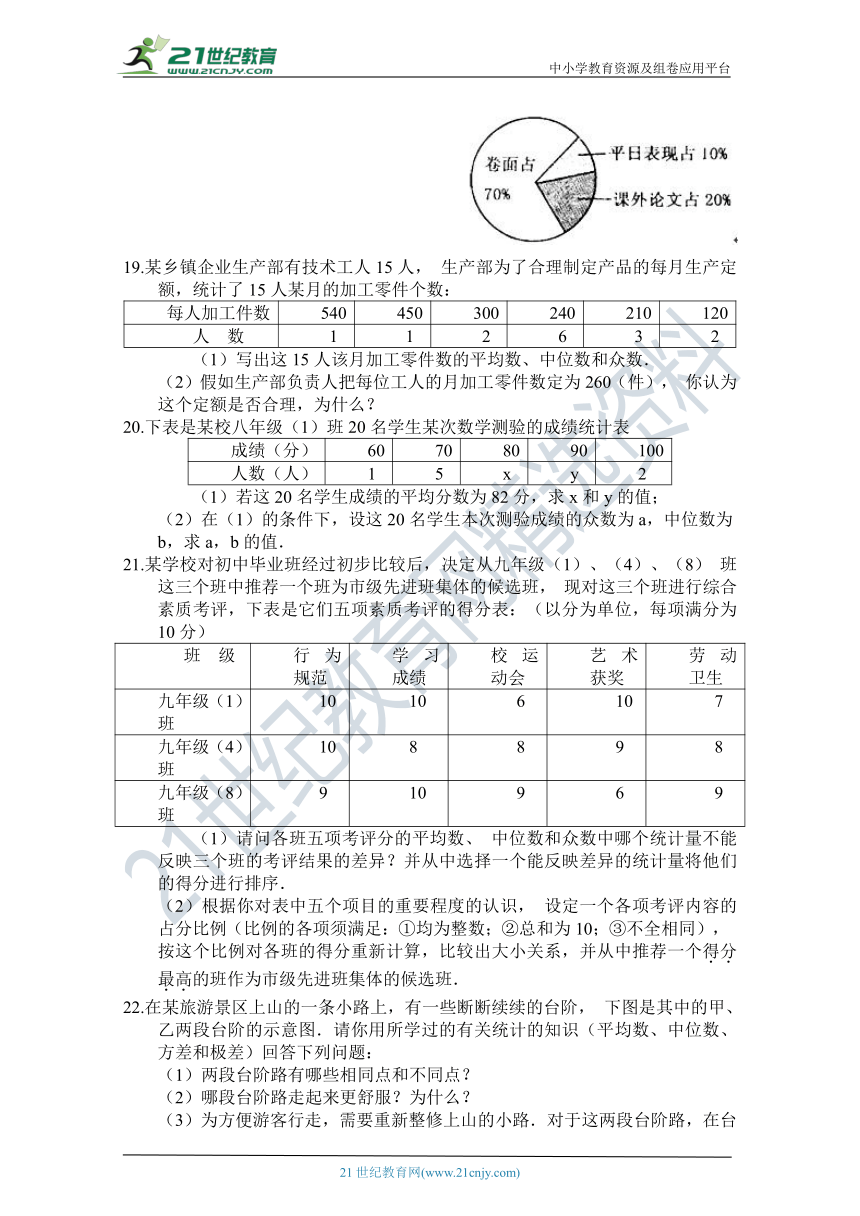 第二十章 数据的分析单元测试卷（含答案）