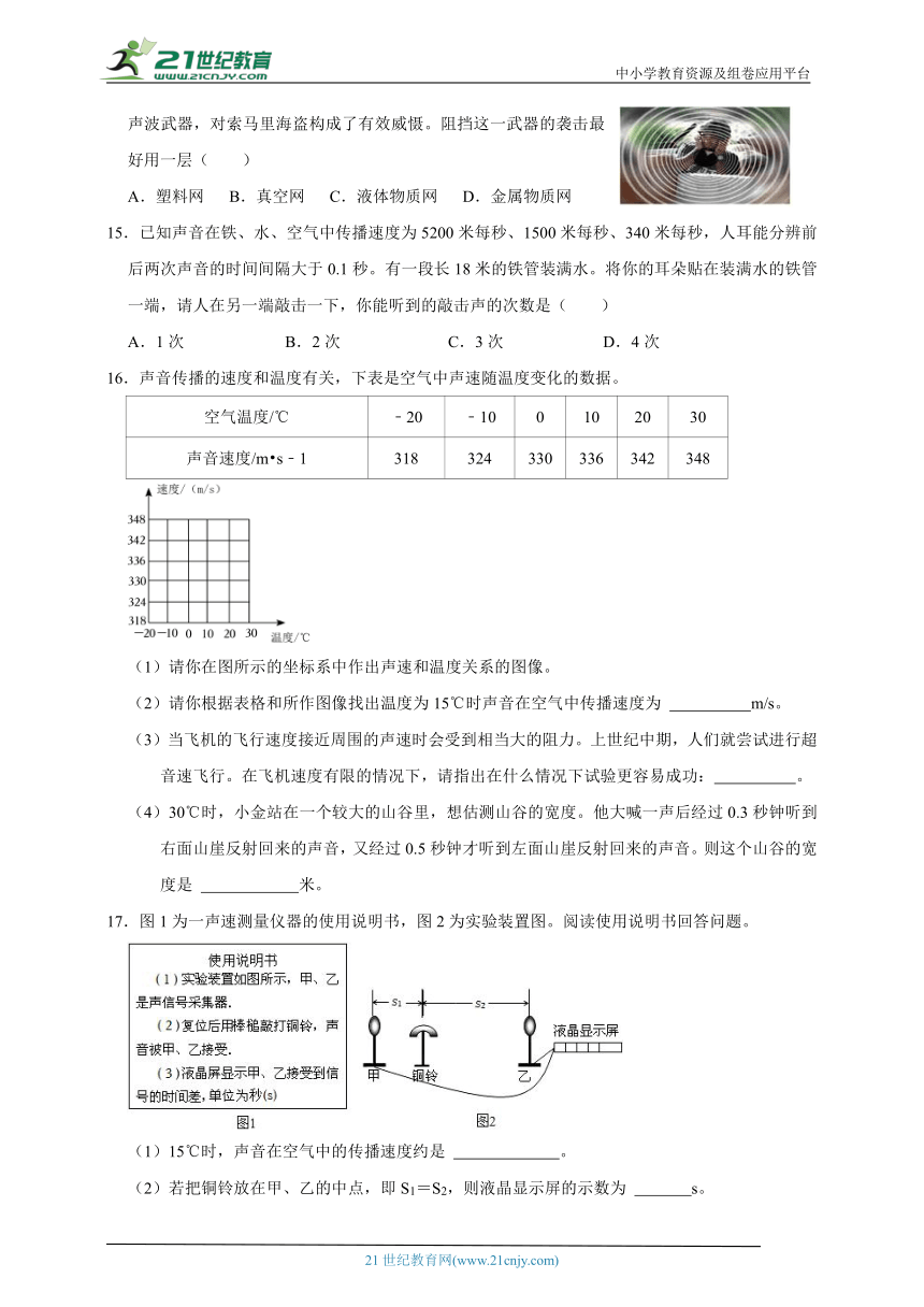 浙教版七下科学期中专题05 声音的产生与传播（含答案）