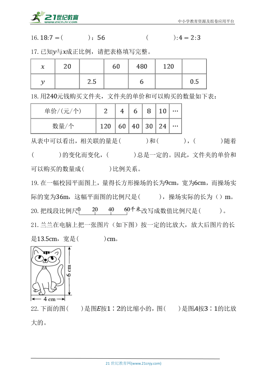 人教版六年级数学下册第四单元《比例》单元同步练习题 (含答案)