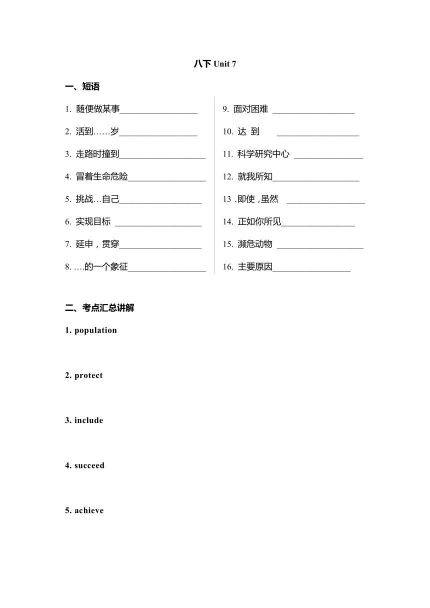 Unit 7 What's the highest mountain in the world?考点汇总解析（无答案） 2023-2024学年人教版英语八年级下册