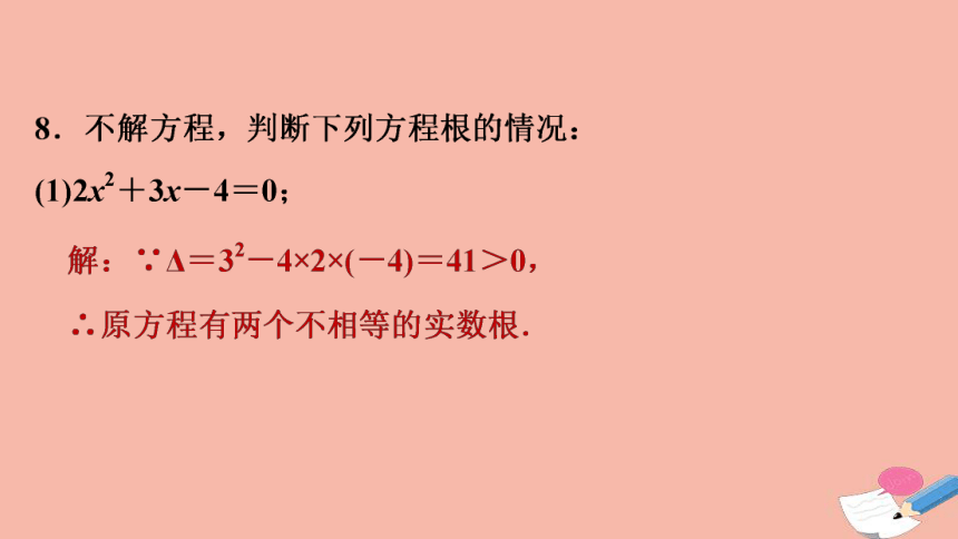 沪科版八下数学17.3一元二次方程根的判别式习题课件（31张）