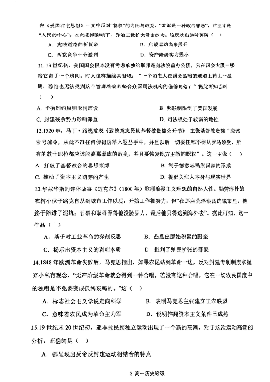 天津市第四十五中学2023-2024学年高一下学期期中考试历史试卷（图片版，无答案）