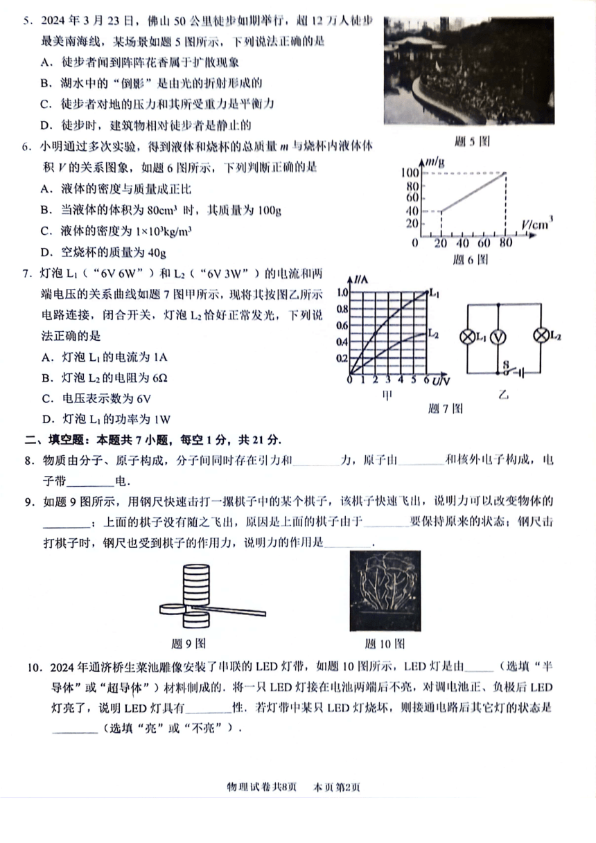 2024年5月广东省佛山市南海区二模物理试卷（PDF版 含答案）