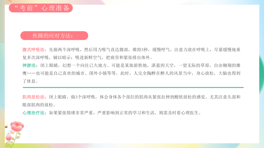 【心理健康教育】高考心理减压辅导 课件