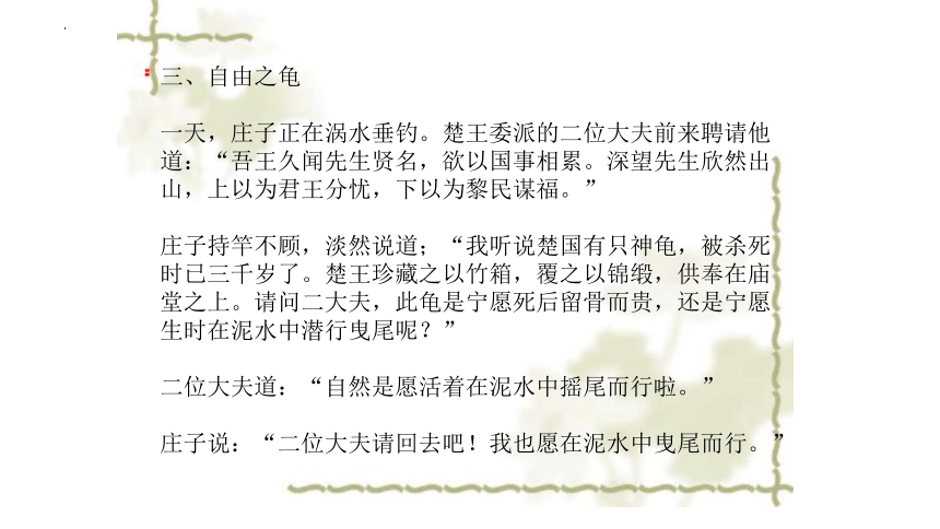 高中语文统编版必修下册第一单元1.3《庖丁解牛》课件（共39张ppt）