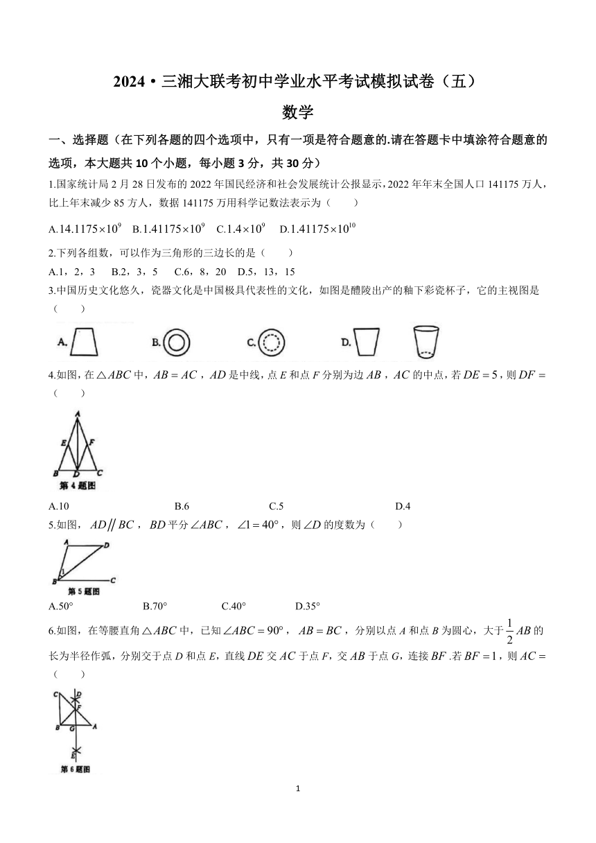 2024年湖南省三湘大联考中考模拟数学试题(无答案)