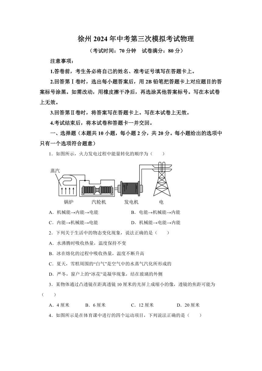 江苏省徐州2024年中考第三次模拟考试物理卷（含解析）