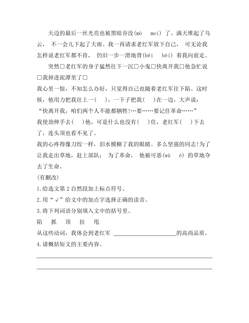 统编版语文六年级下册13 金色的鱼钩+语文园地四   一课一练（word版，2课时，含答案）