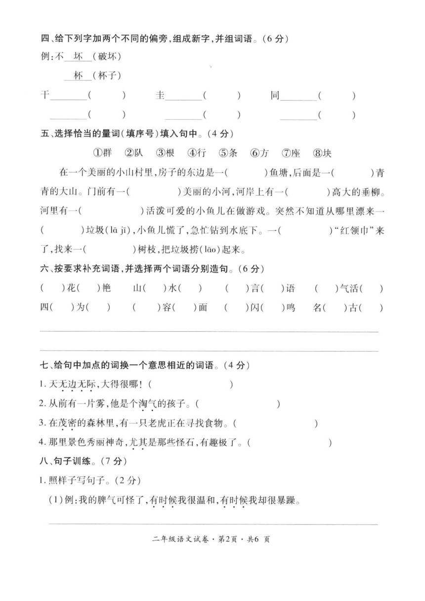 云南省曲靖市沾益区2019-2020学年第一学期二年级语文期末学业水平评价（扫描版 含答案）