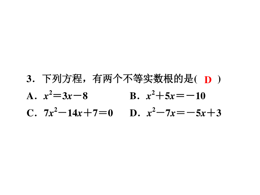 2020年广东省中考第一轮复习课件： 第2章  第6讲　一元二次方程（35张）