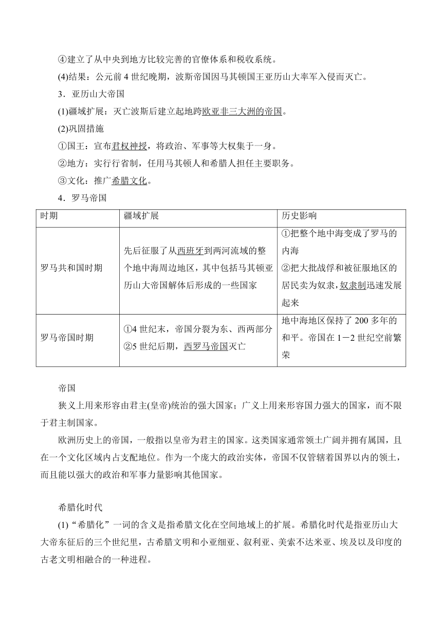 第2课 古代世界的帝国与文明的交流 学案（含解析）