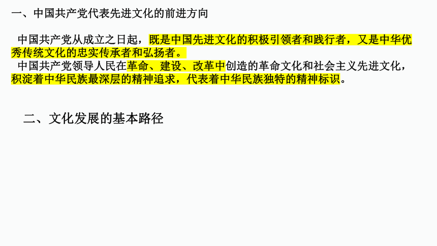 专题九   文化传承与文化创新 二轮复习课件