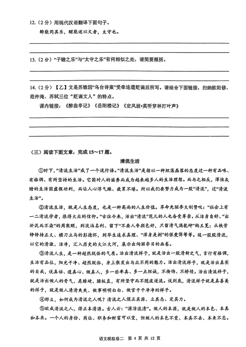 2024年湖北省荆楚联盟中考二模考试语文试题（图片版，含答案）