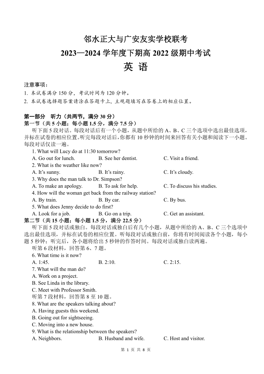 四川省广安市友实学校、邻水正大实验学校2023-2024学年高二下学期期中联考英语试题（PDF版含答案，无听力音频无听力原文）