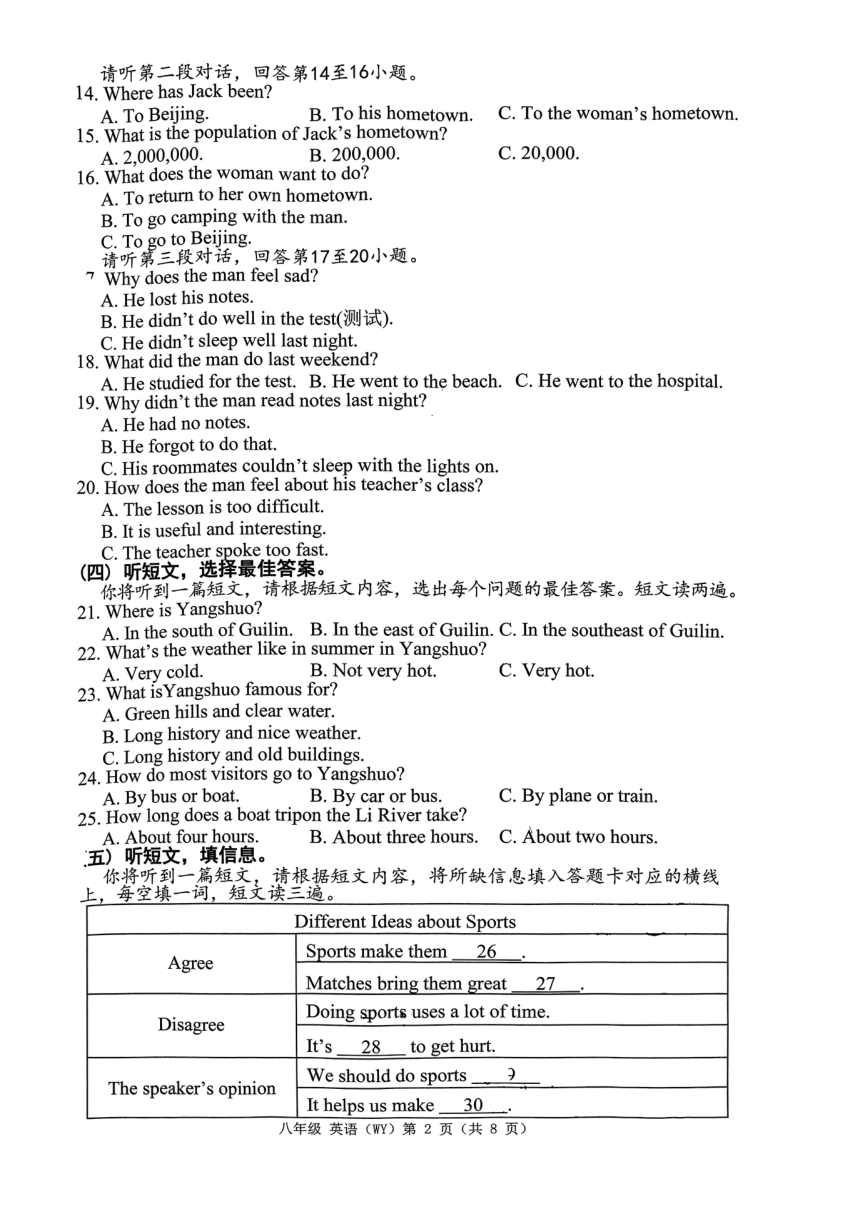 广西南宁市体强路中学2023-2024学年八年级上学期10月月考英语试卷（PDF版，无答案）