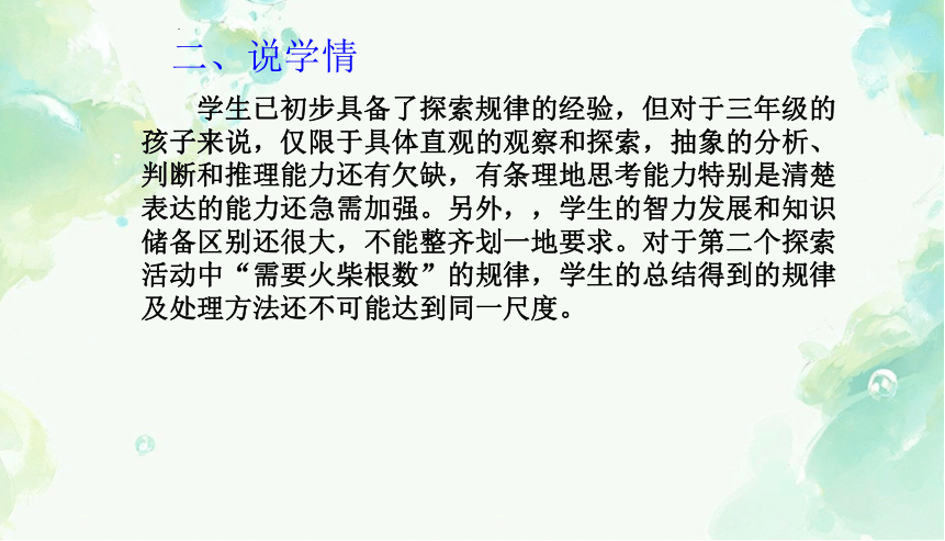 《长度与小数 》说课课件(共21张PPT)冀教版三年级下册数学