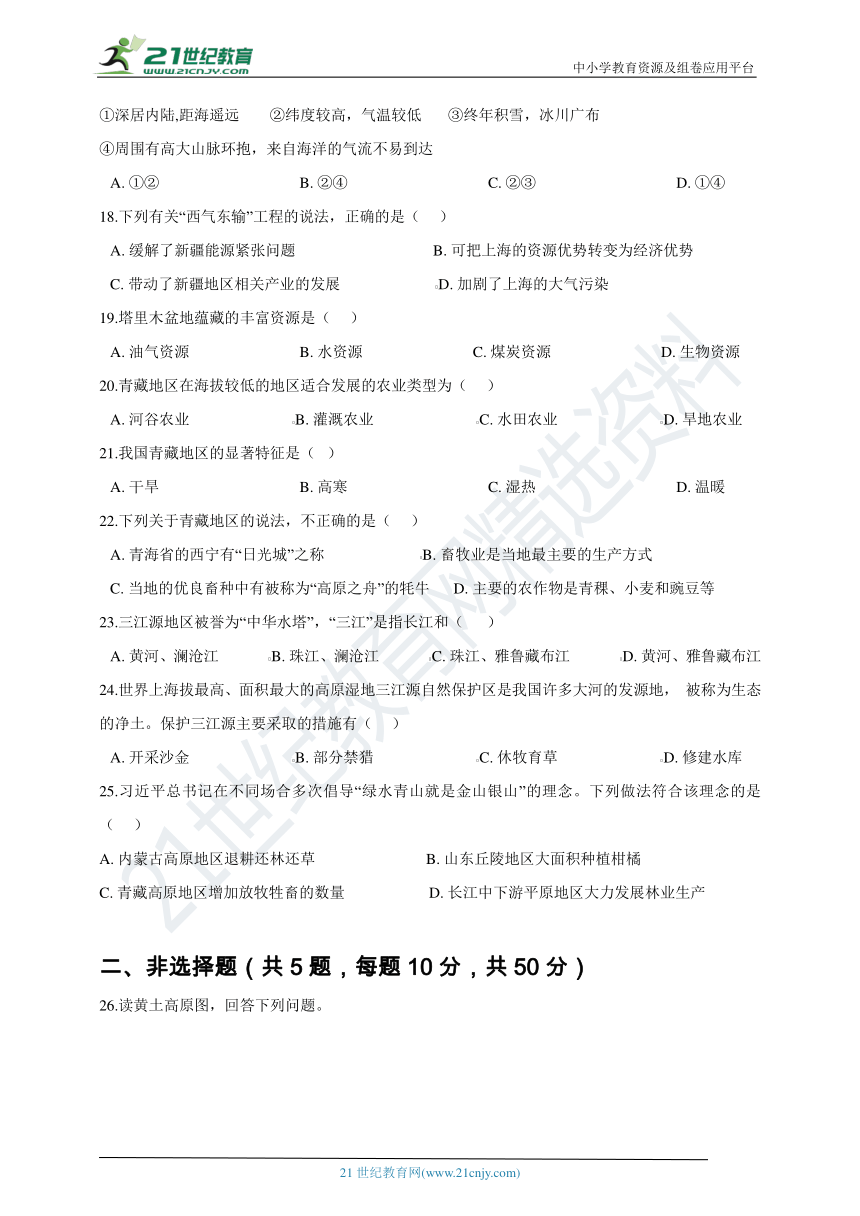 人教版八年级下学期地理期末试卷（含答案及解析）