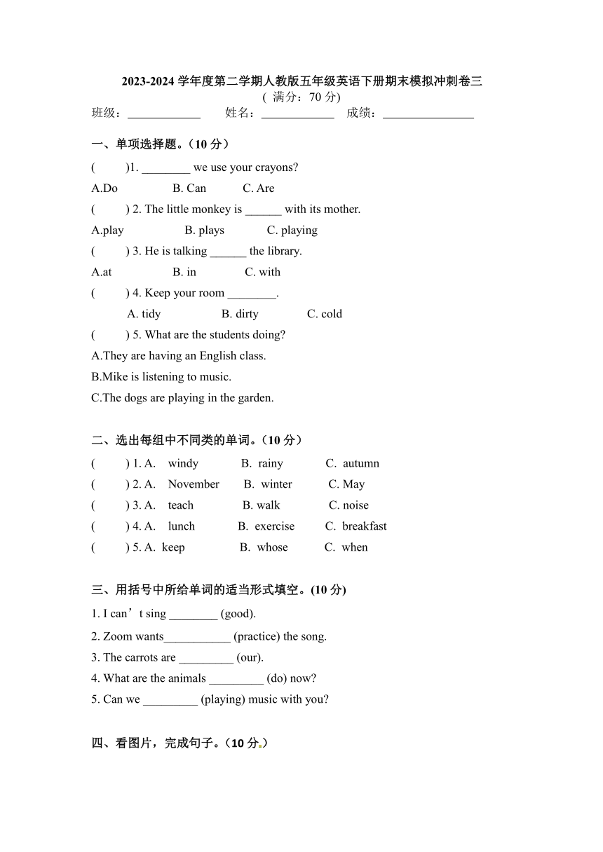 期末试题2023-2024学年人教PEP版英语五年级下册（含答案）