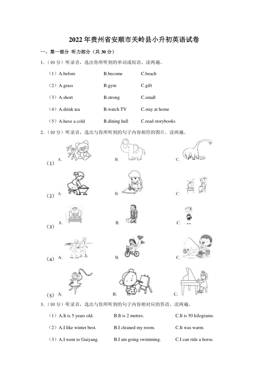 贵州省安顺市关岭布依族苗族自治县2021-2022学年小升初英语试题（含笔试解析，无听力原文，无音频）