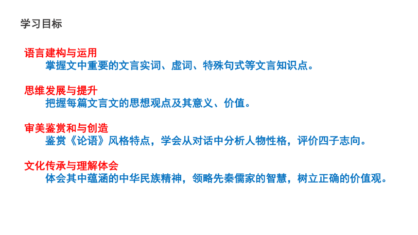 1.1《子路、曾皙、冉有、公西华侍坐》课件(共31张PPT) 2023-2024学年统编版高中语文必修下册