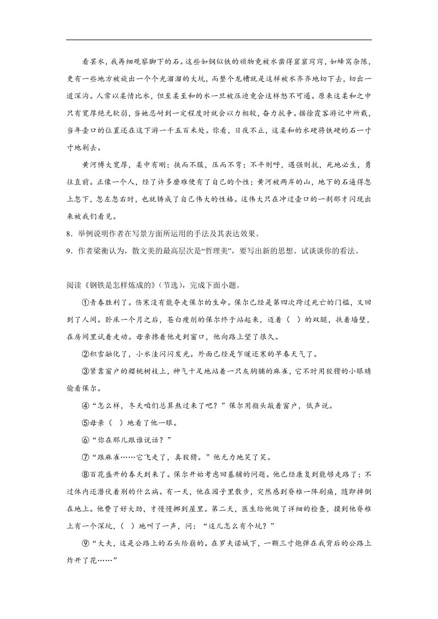 部编版语文八年级下册期末综合复习试题（十三）（含答案）