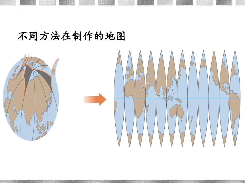 2.1认识地球 第3课时课件(共20张PPT)2023-2024学年湘教版七年级地理下册