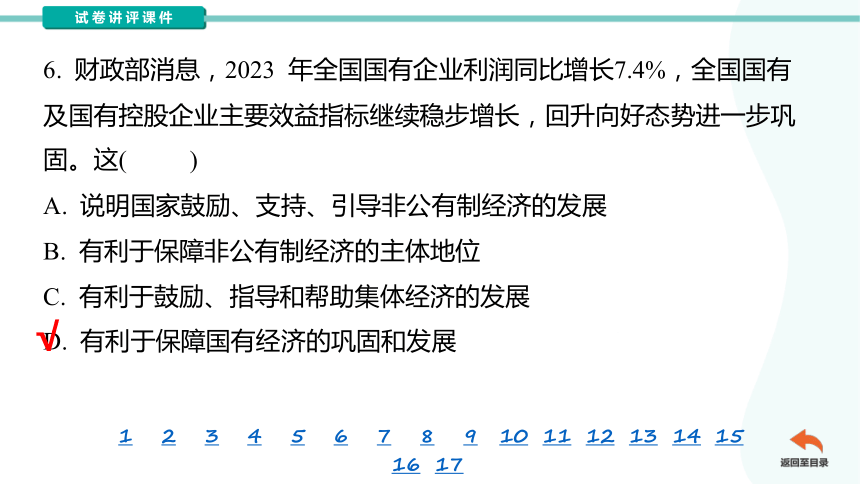 2024年湖北省孝感市部分县市教研协作体九年级学情调研（一模）道德与法治（讲评课件）(共31张PPT)