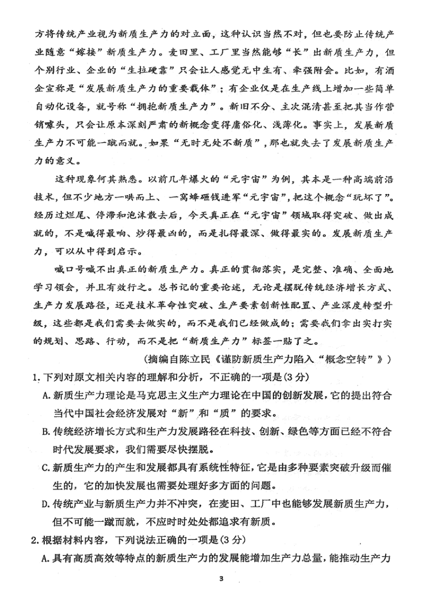 黑龙江省佳木斯市第一中学2024届高三下学期第三次模拟考试语文试题（图片版含答案）
