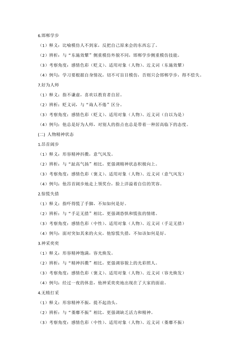 中考语文成语专项复习主题分类