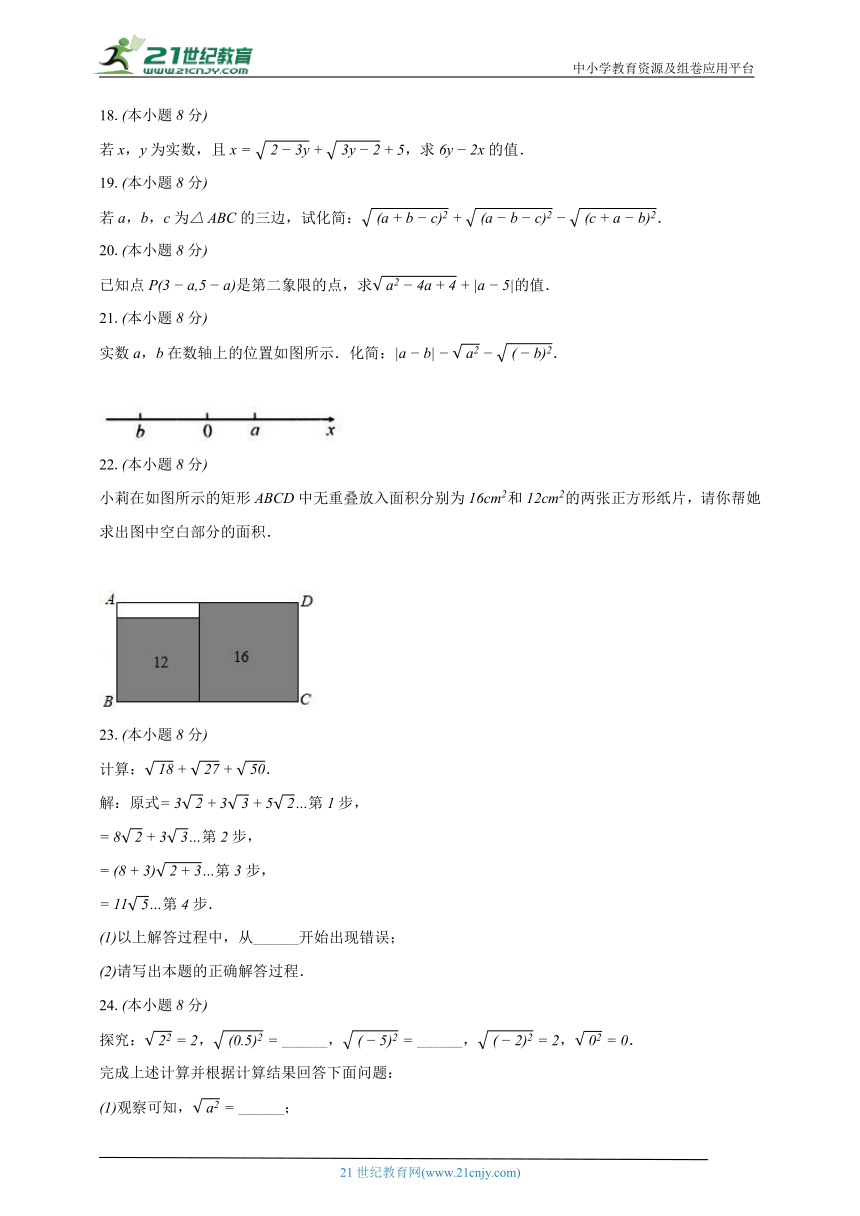 第1章 二次根式单元测试卷（较易)（含解析）