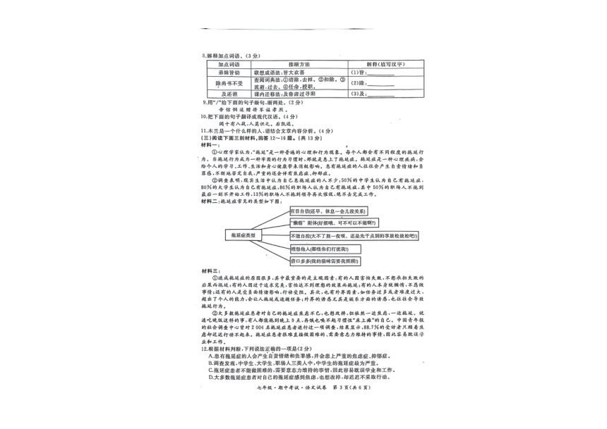 黑龙江省牡丹江市2023-2024学年七年级下学期期中考试语文试卷（图片版，无答案）