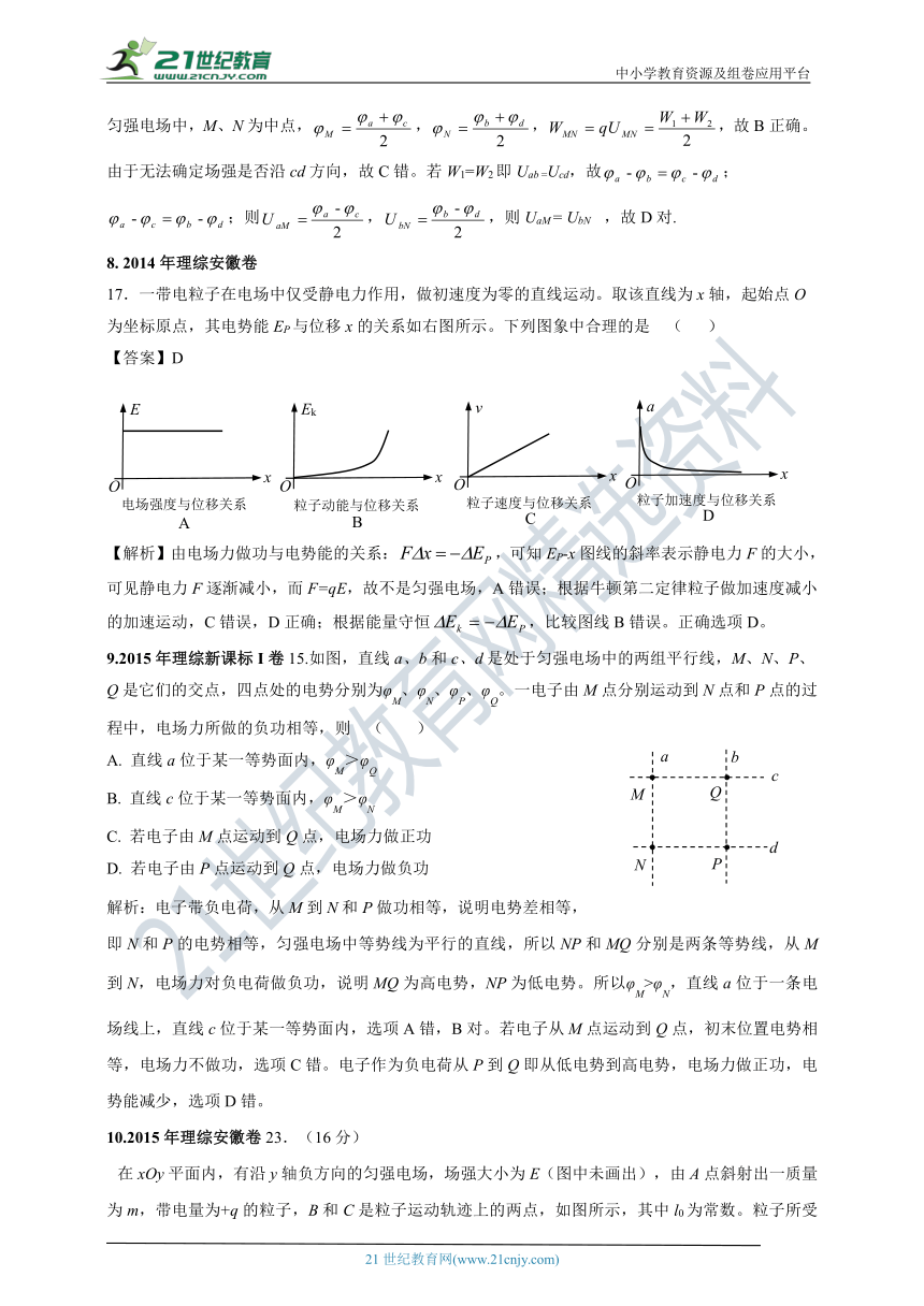 2011-2020年高考物理试卷分类汇编之037b.电场力做功和电势能（下）（含答案及解析）