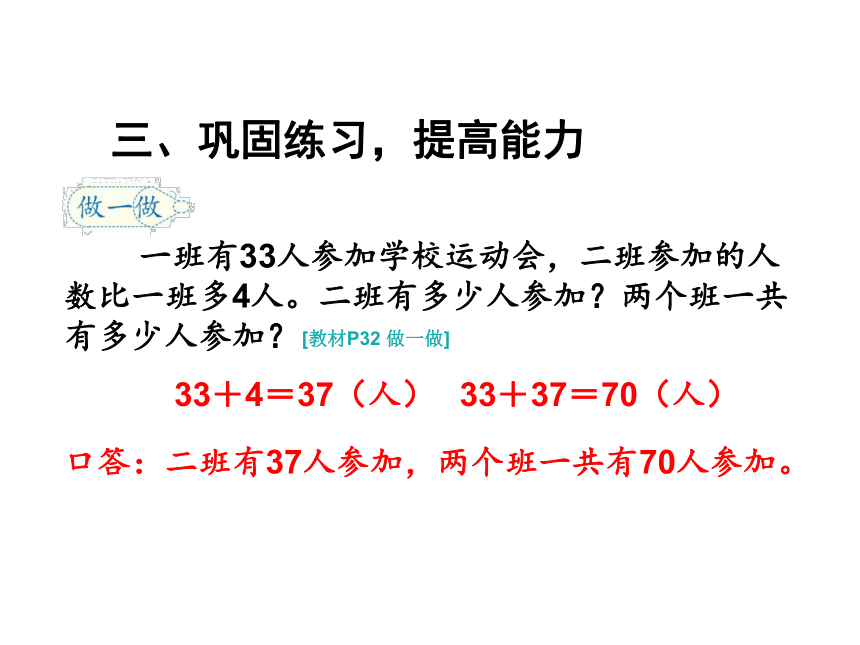 二年级上册数学课件-2.3第3课时 解决问题 人教版(共16张PPT)