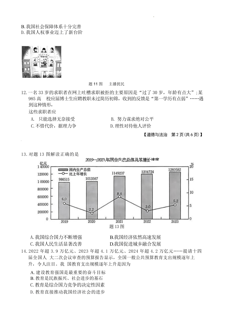 2024年广东省云浮市两县中考一模考试道德与法治试题（pdf版无答案）